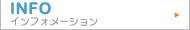 最新情報はこちら
